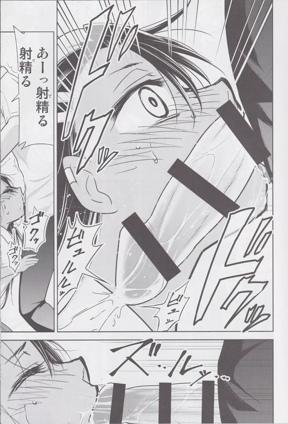 イジりまくって、長瀞さん3 - page8