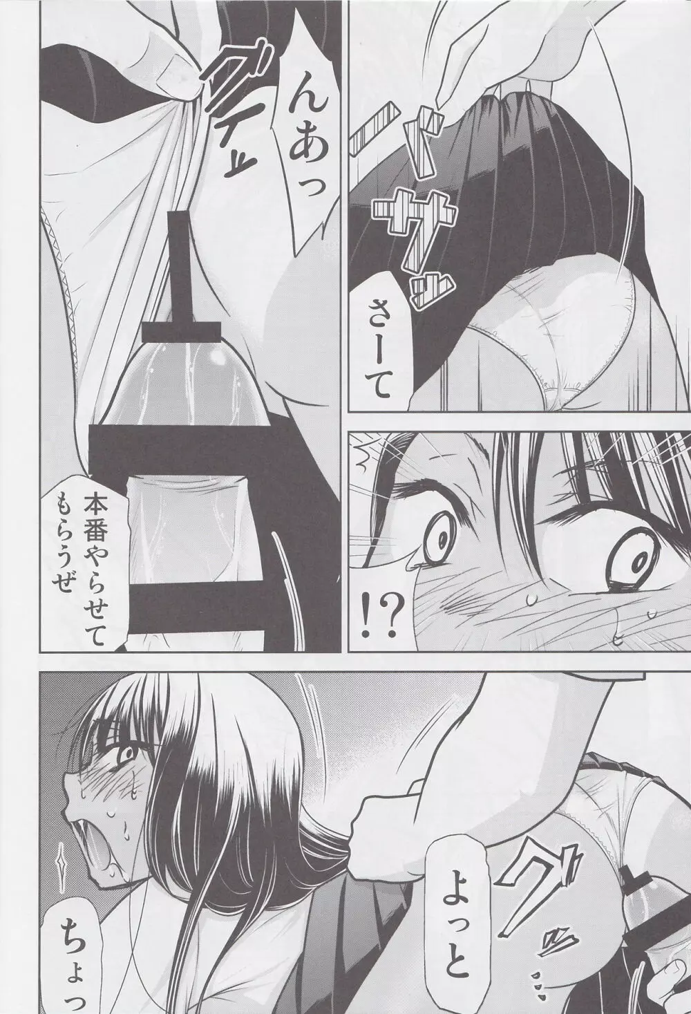 イジりまくって、長瀞さん3 - page9