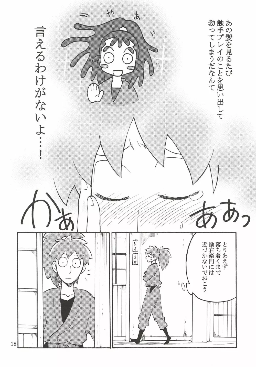 FLASH BACK - page19
