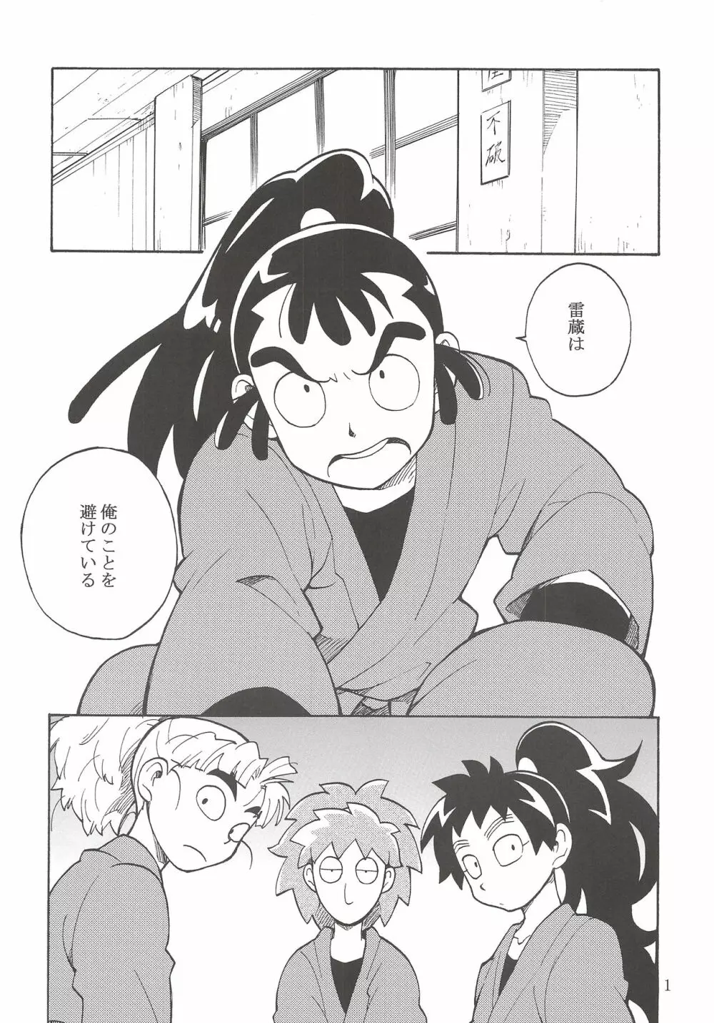 FLASH BACK - page2