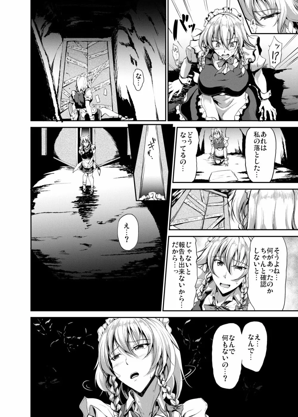 エロトラップダンジョン:HELL - page12