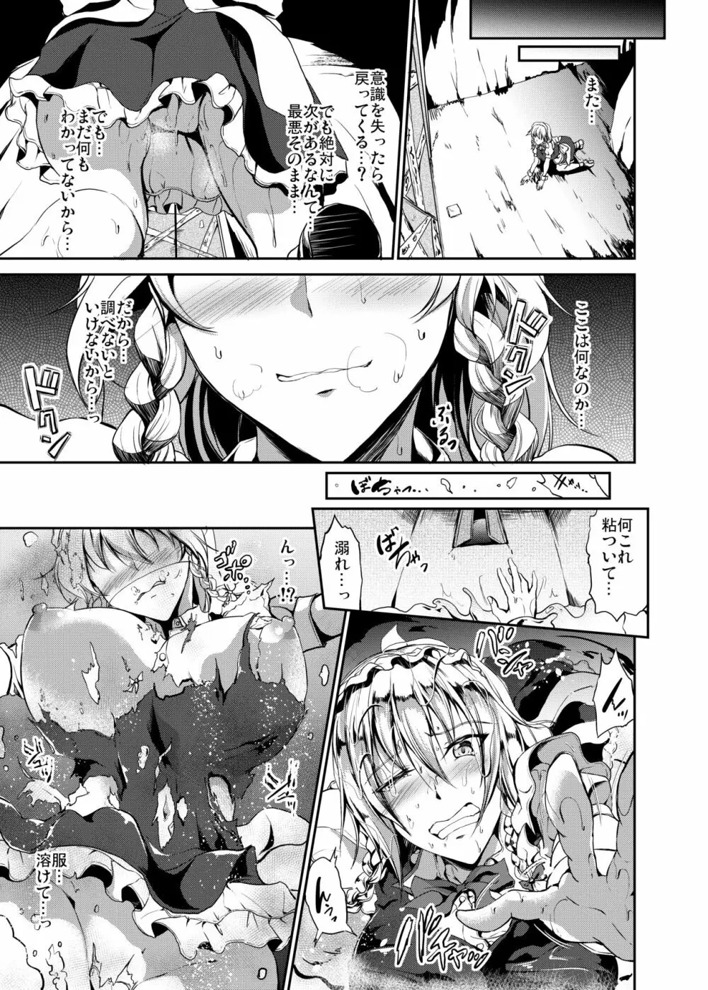 エロトラップダンジョン:HELL - page21