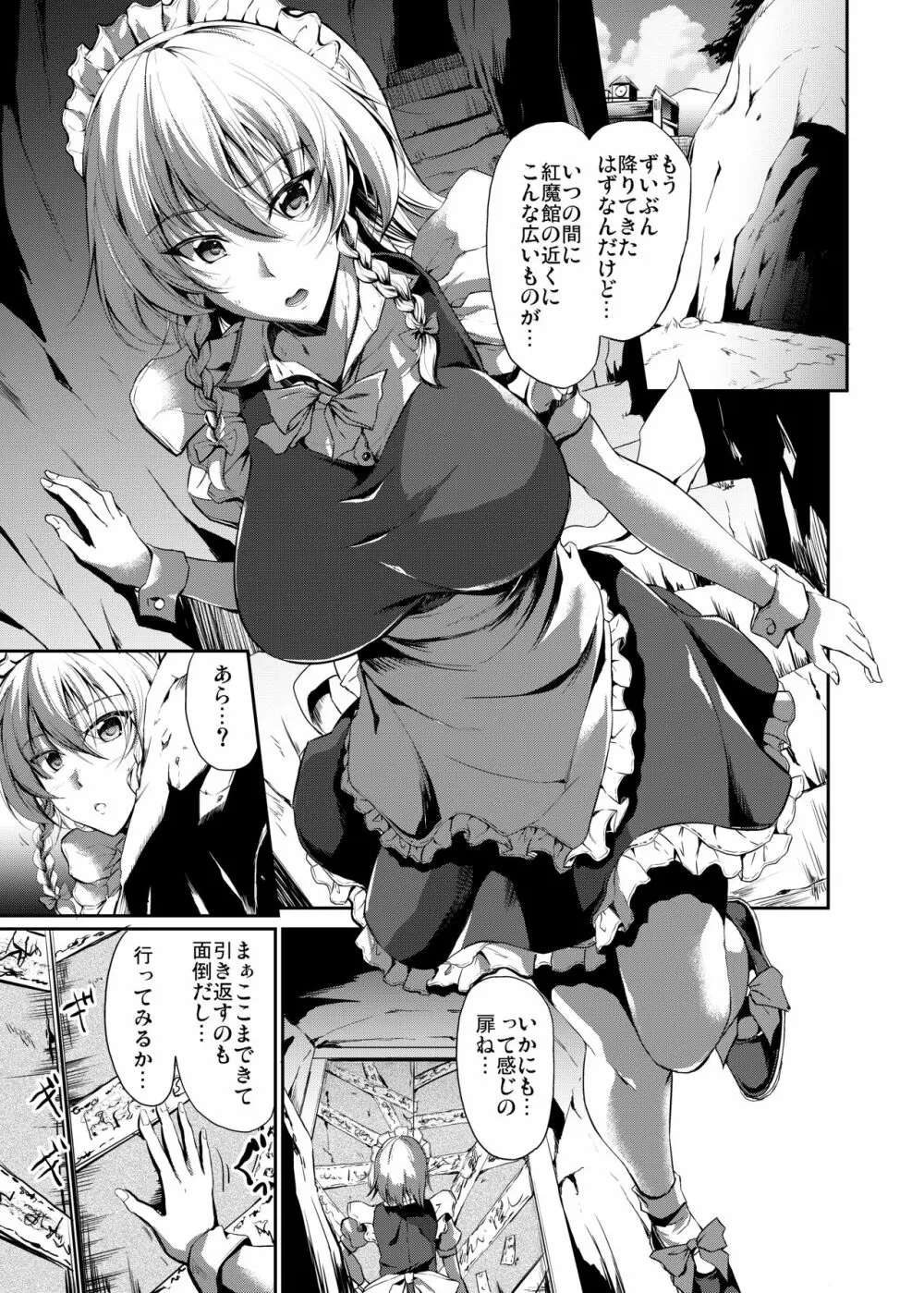 エロトラップダンジョン:HELL - page3