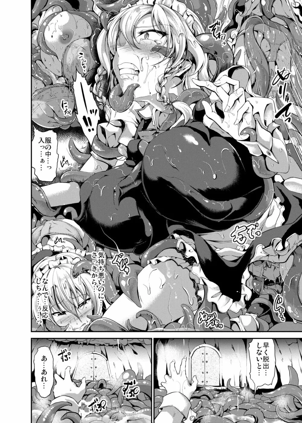 エロトラップダンジョン:HELL - page6