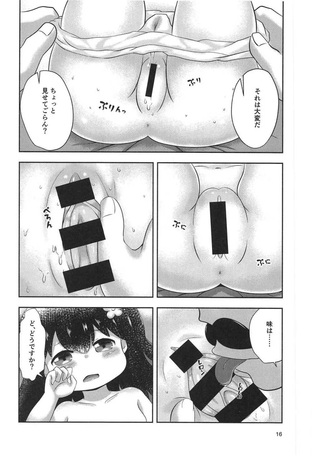 花ちゃんのお菓子タイム - page15