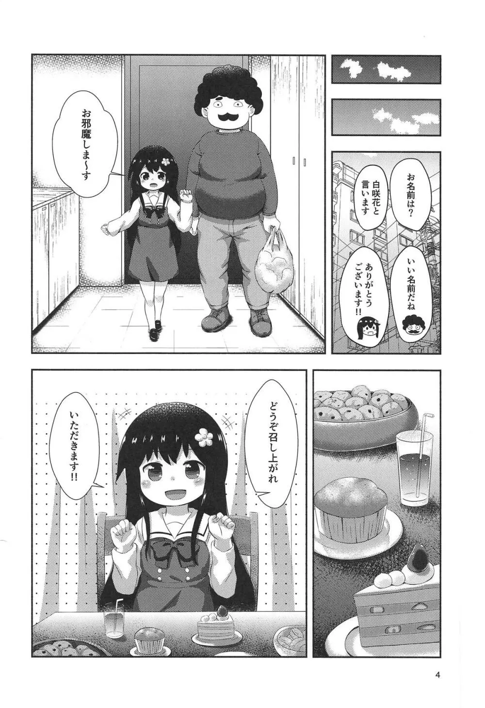花ちゃんのお菓子タイム - page3
