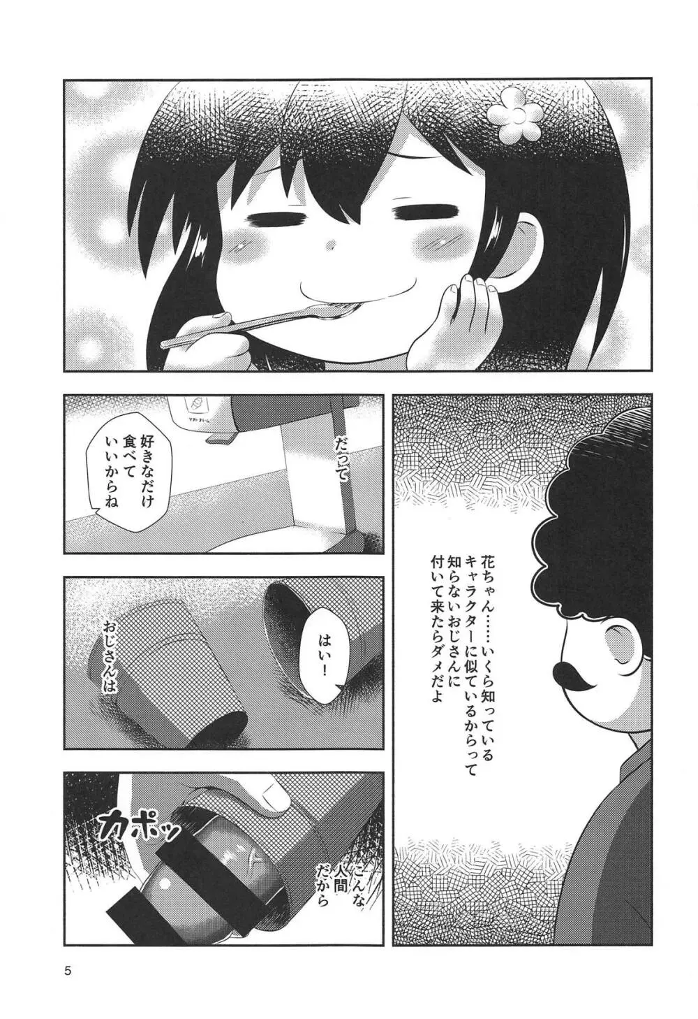 花ちゃんのお菓子タイム - page4