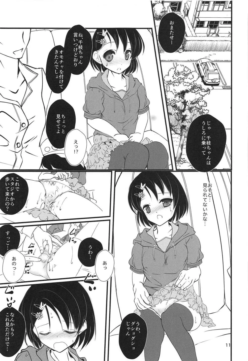 FanFanBox37 - page10