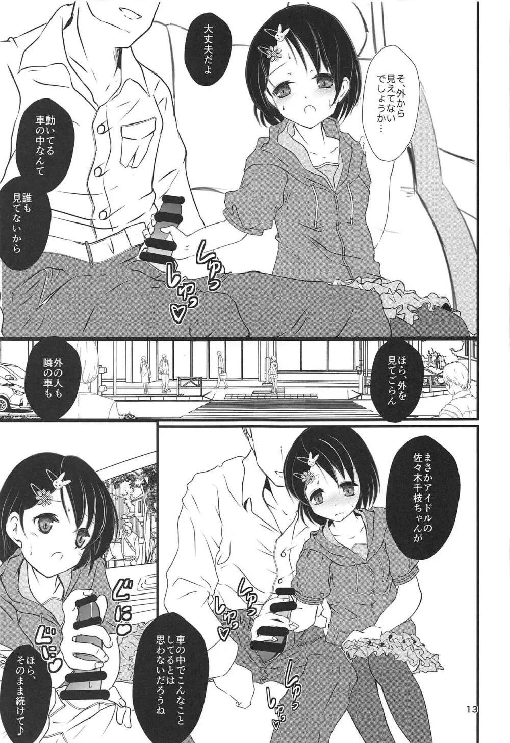 FanFanBox37 - page12