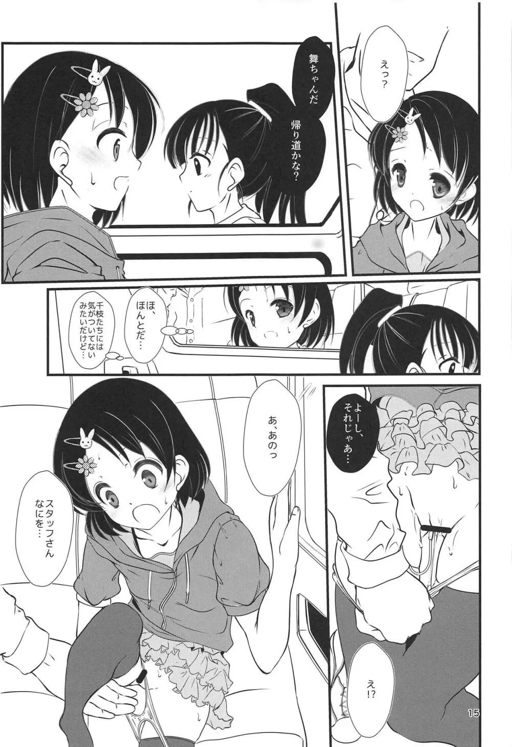 FanFanBox37 - page14