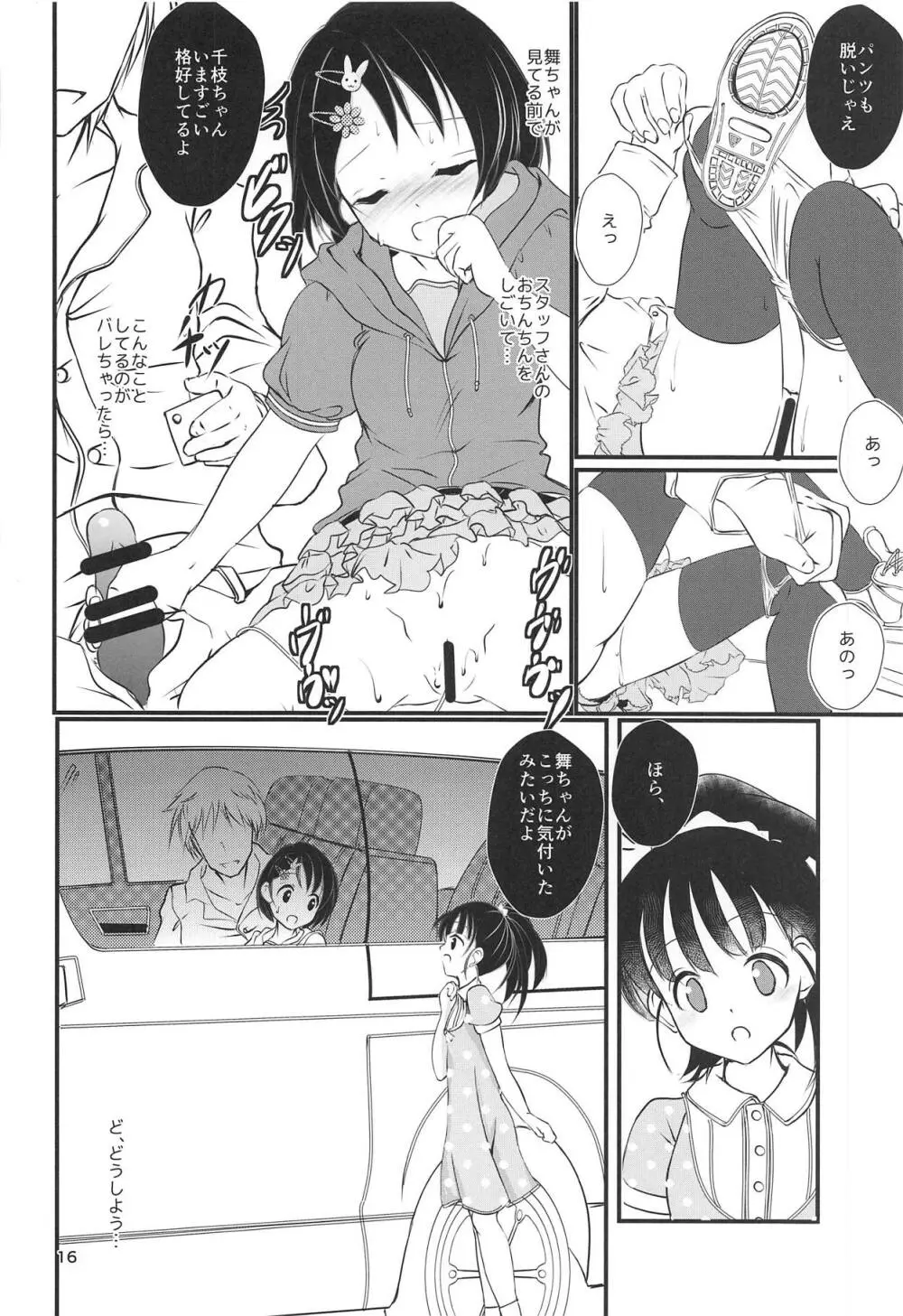 FanFanBox37 - page15