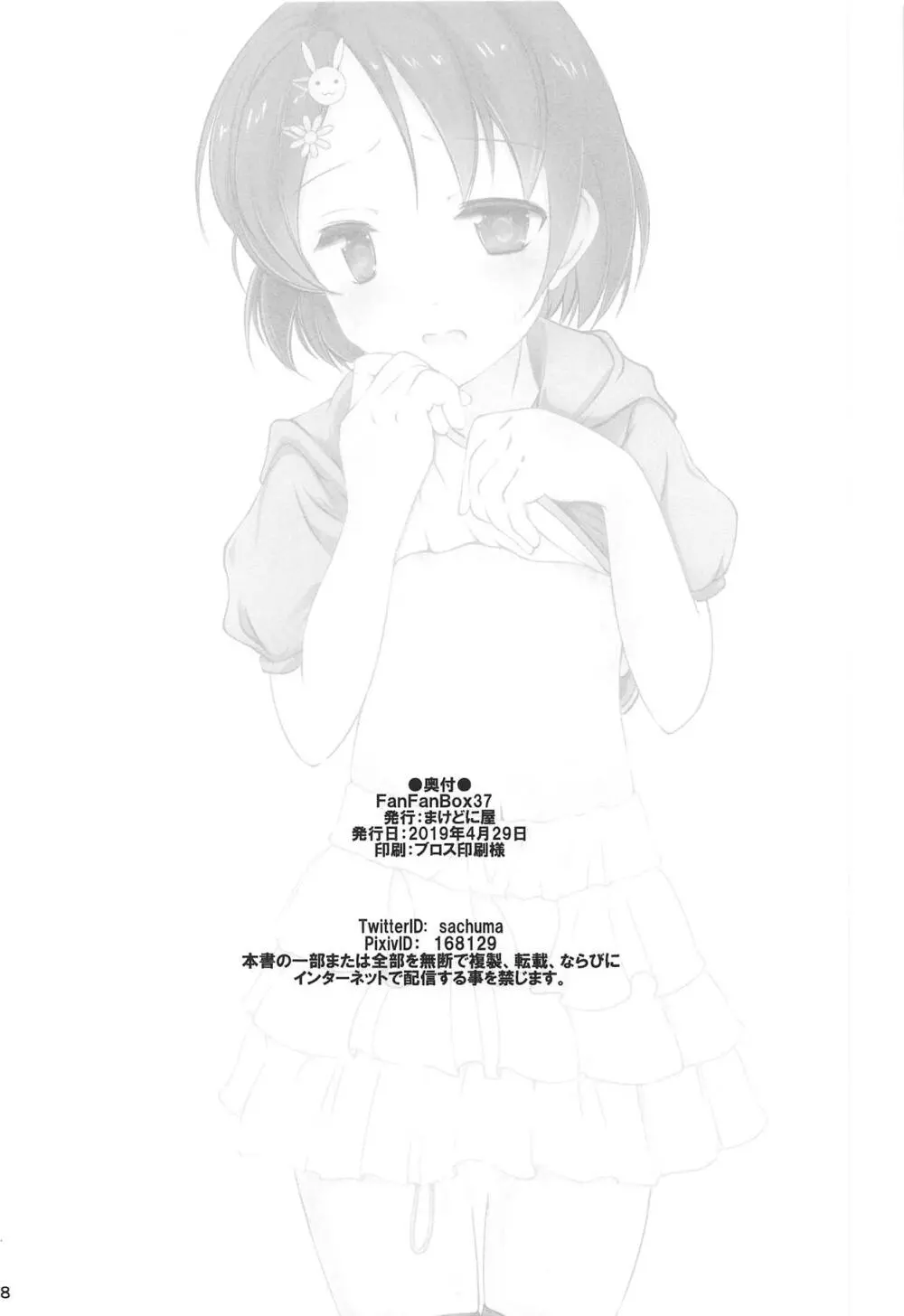 FanFanBox37 - page17