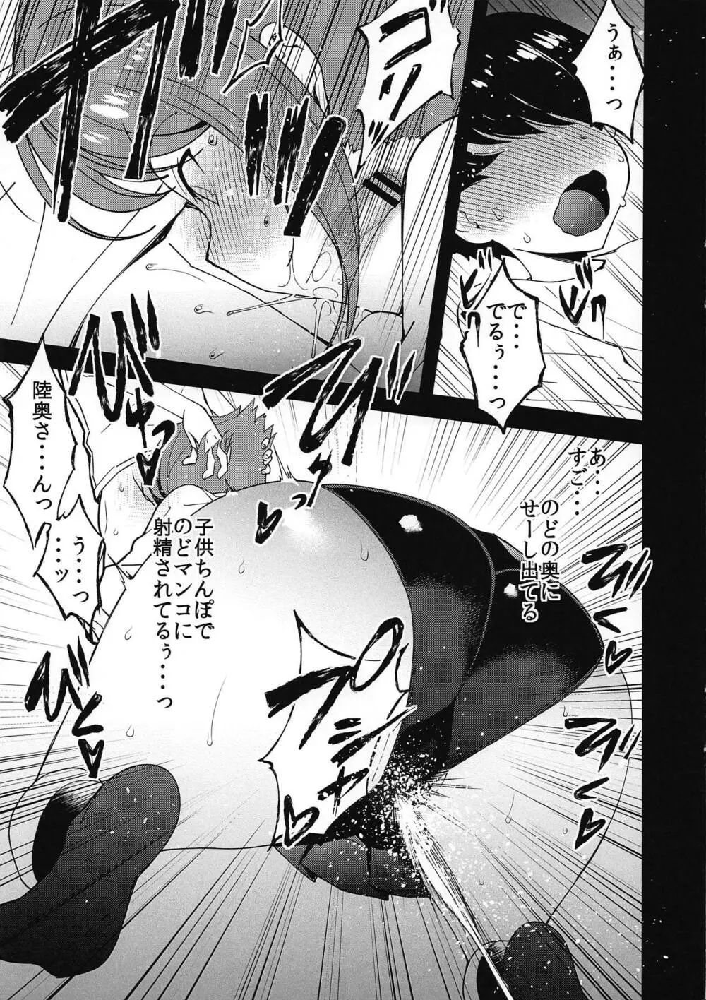 近所のエロいお姉さん陸奥ちゃん ～Black & White～ - page5