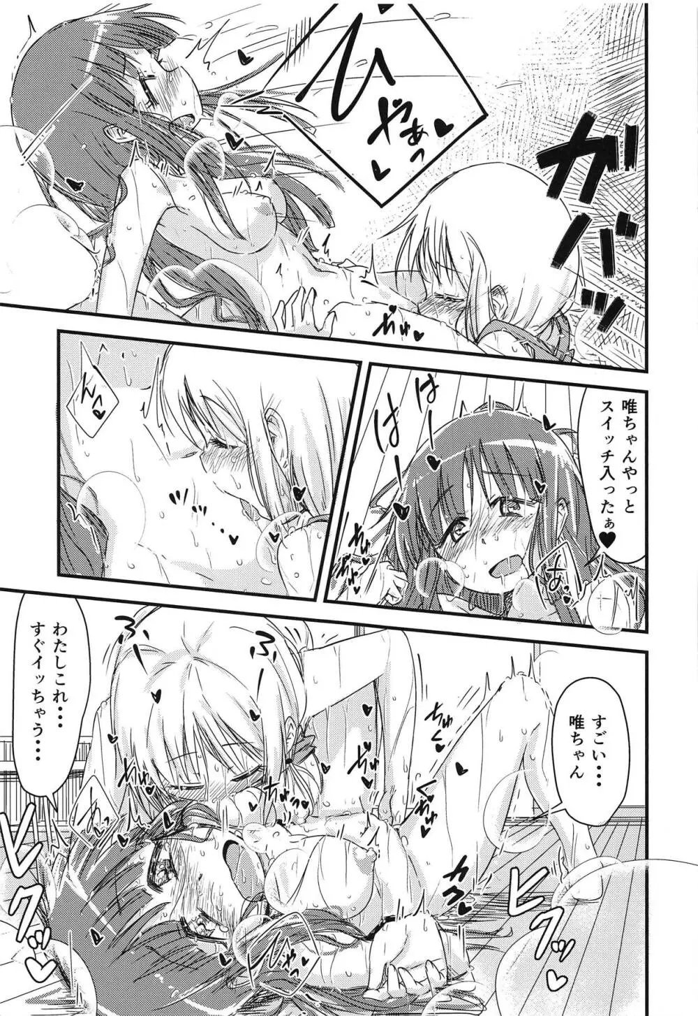 夏ノ純氷 - page14