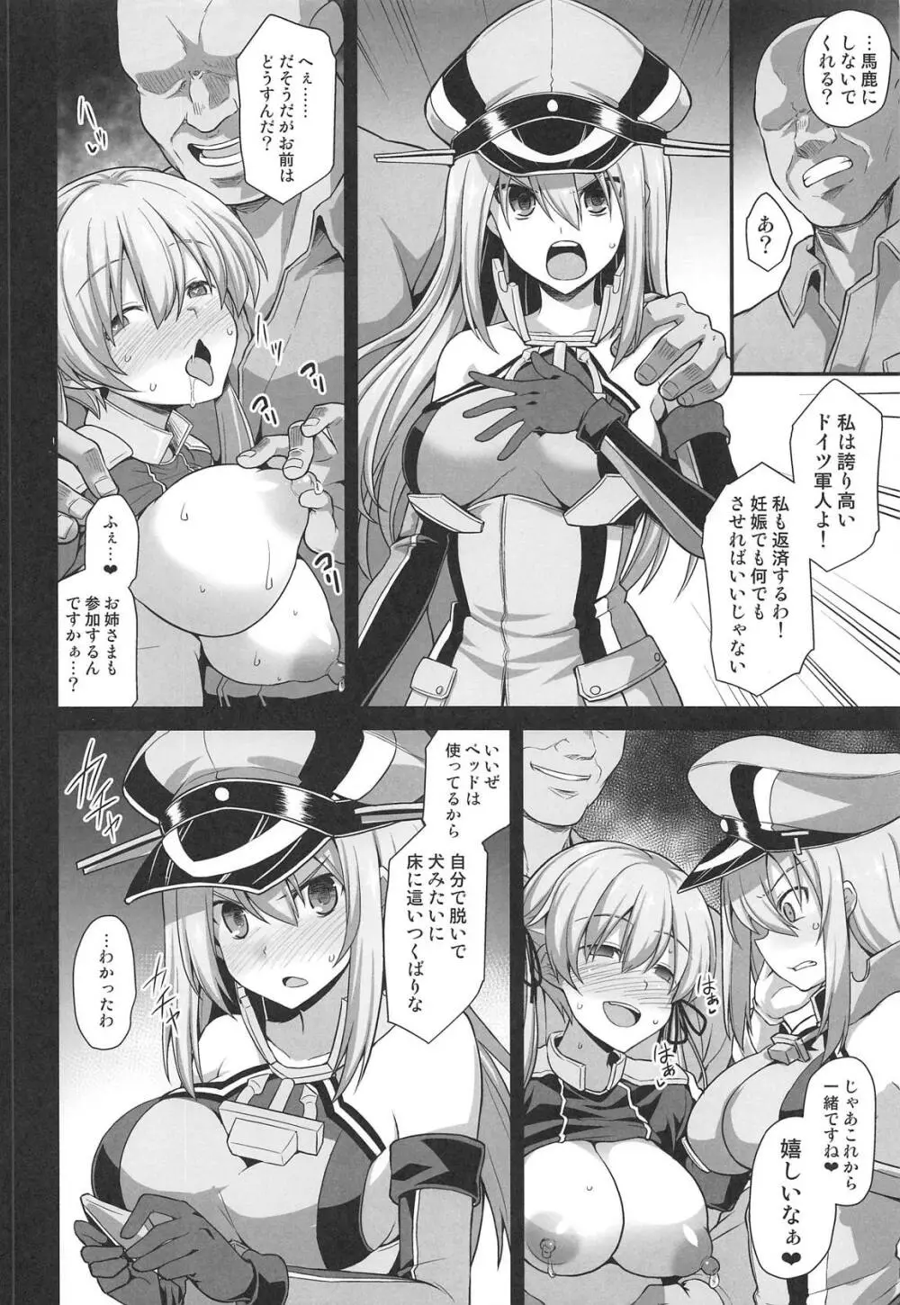 艦娘着妊 Prinz Eugen & Bismarck 出産返済母胎提供 - page11