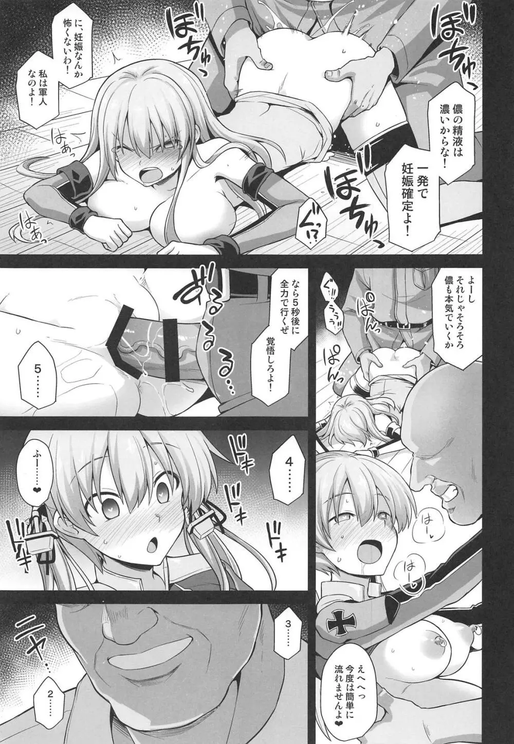 艦娘着妊 Prinz Eugen & Bismarck 出産返済母胎提供 - page14