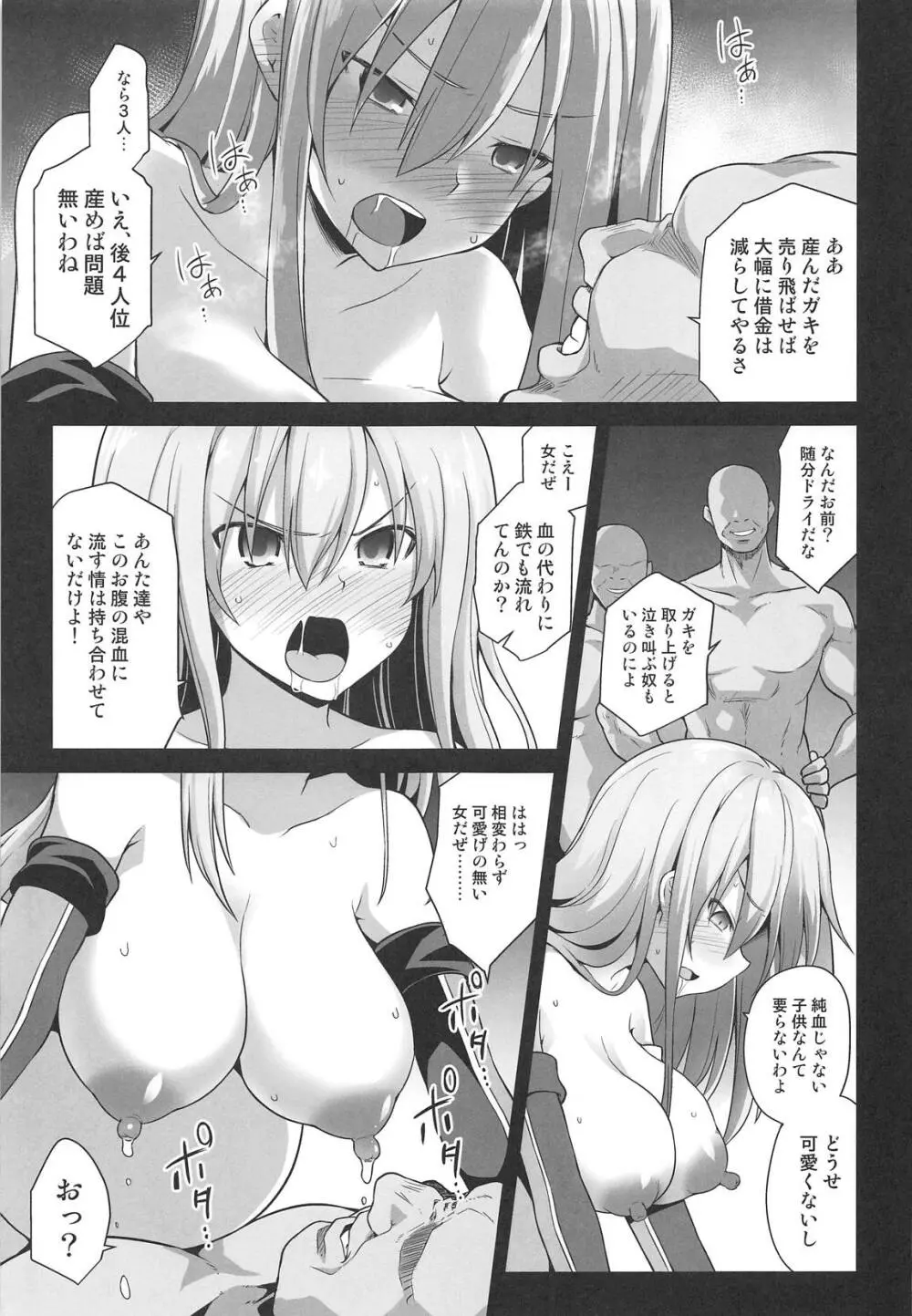 艦娘着妊 Prinz Eugen & Bismarck 出産返済母胎提供 - page20