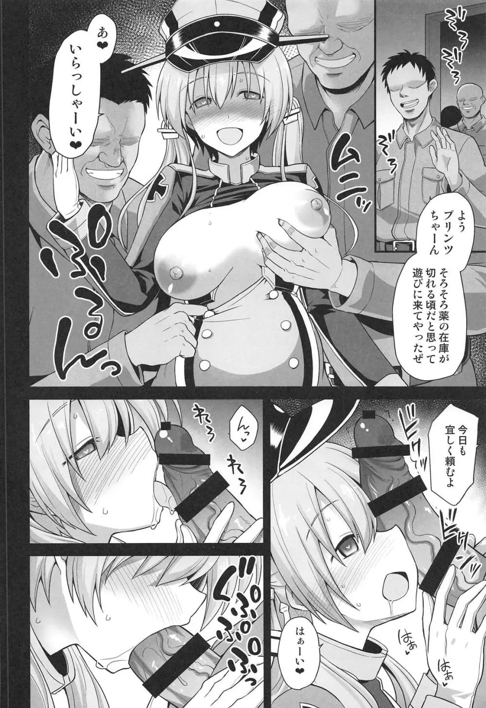 艦娘着妊 Prinz Eugen & Bismarck 出産返済母胎提供 - page3