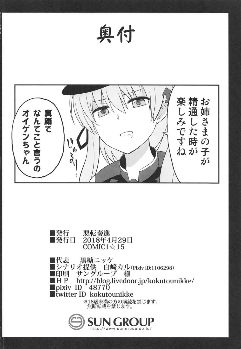 艦娘着妊 Prinz Eugen & Bismarck 出産返済母胎提供 - page37