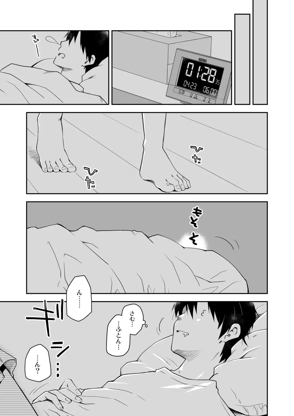 うちの猫が発情期で寝かせてくれない - page10