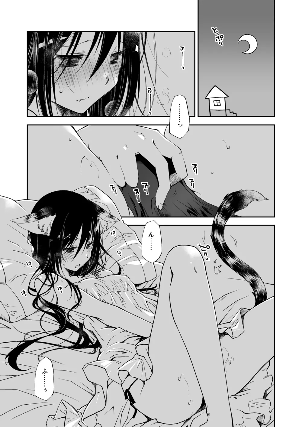 うちの猫が発情期で寝かせてくれない - page4