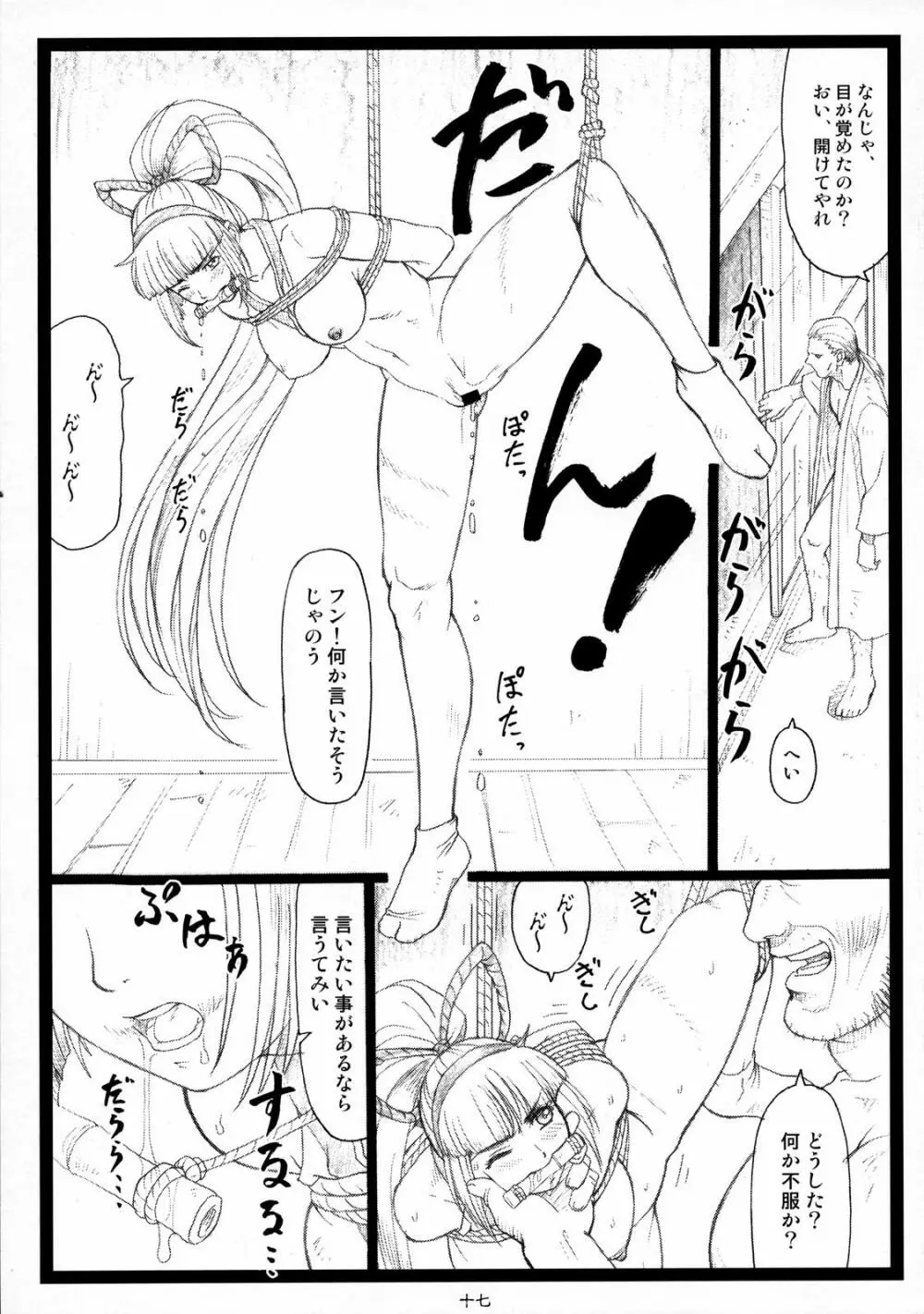 豊乳哀縛～ほうにゅうあいばく～ - page16