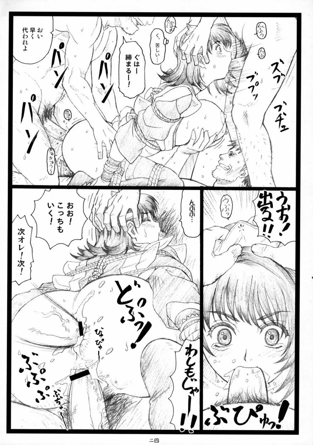 豊乳哀縛～ほうにゅうあいばく～ - page23