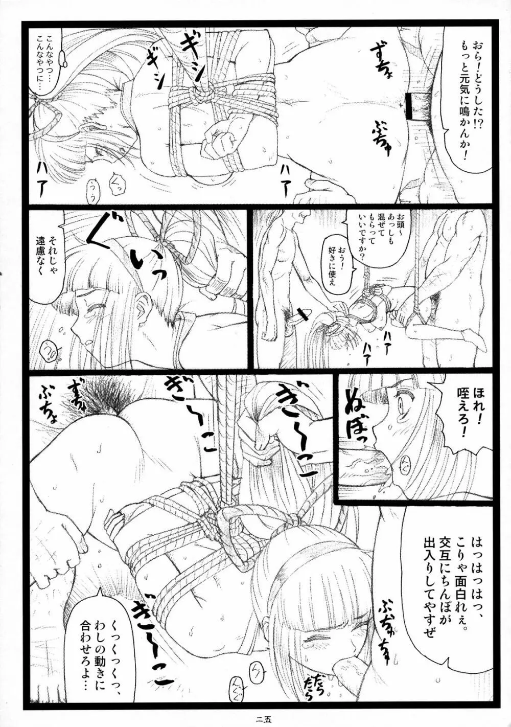 豊乳哀縛～ほうにゅうあいばく～ - page24