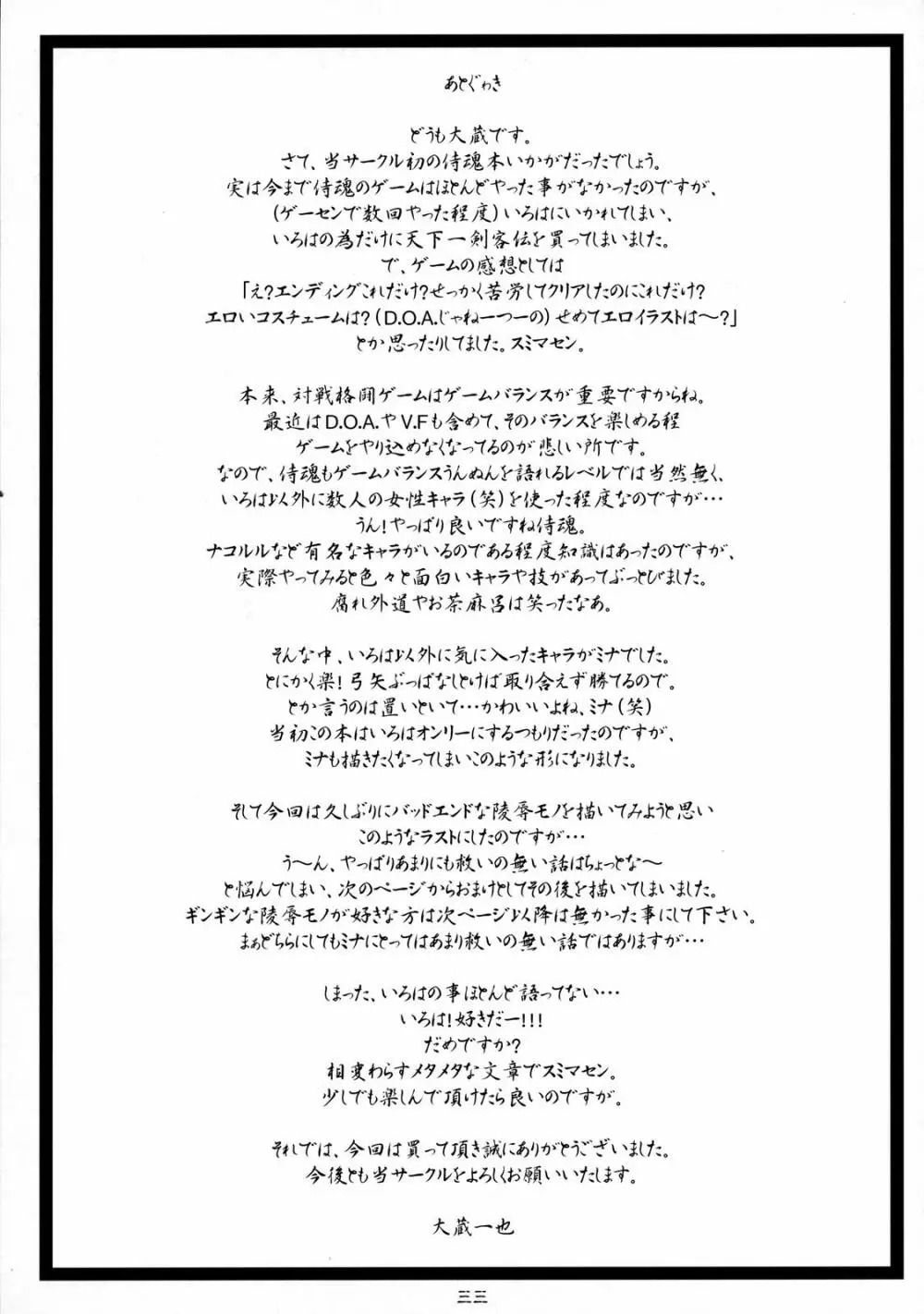 豊乳哀縛～ほうにゅうあいばく～ - page32