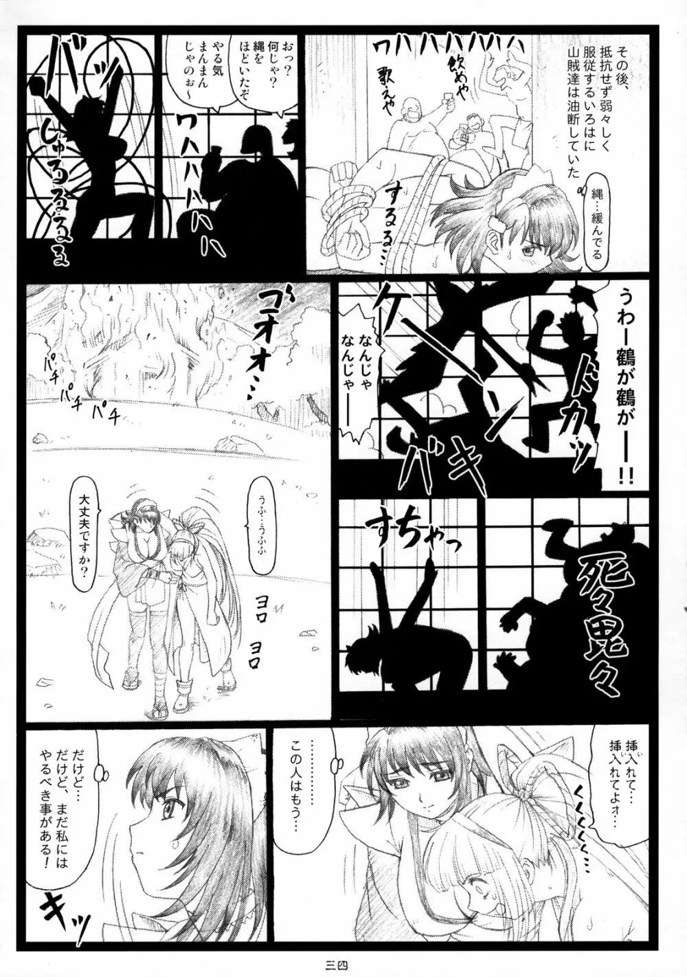 豊乳哀縛～ほうにゅうあいばく～ - page33