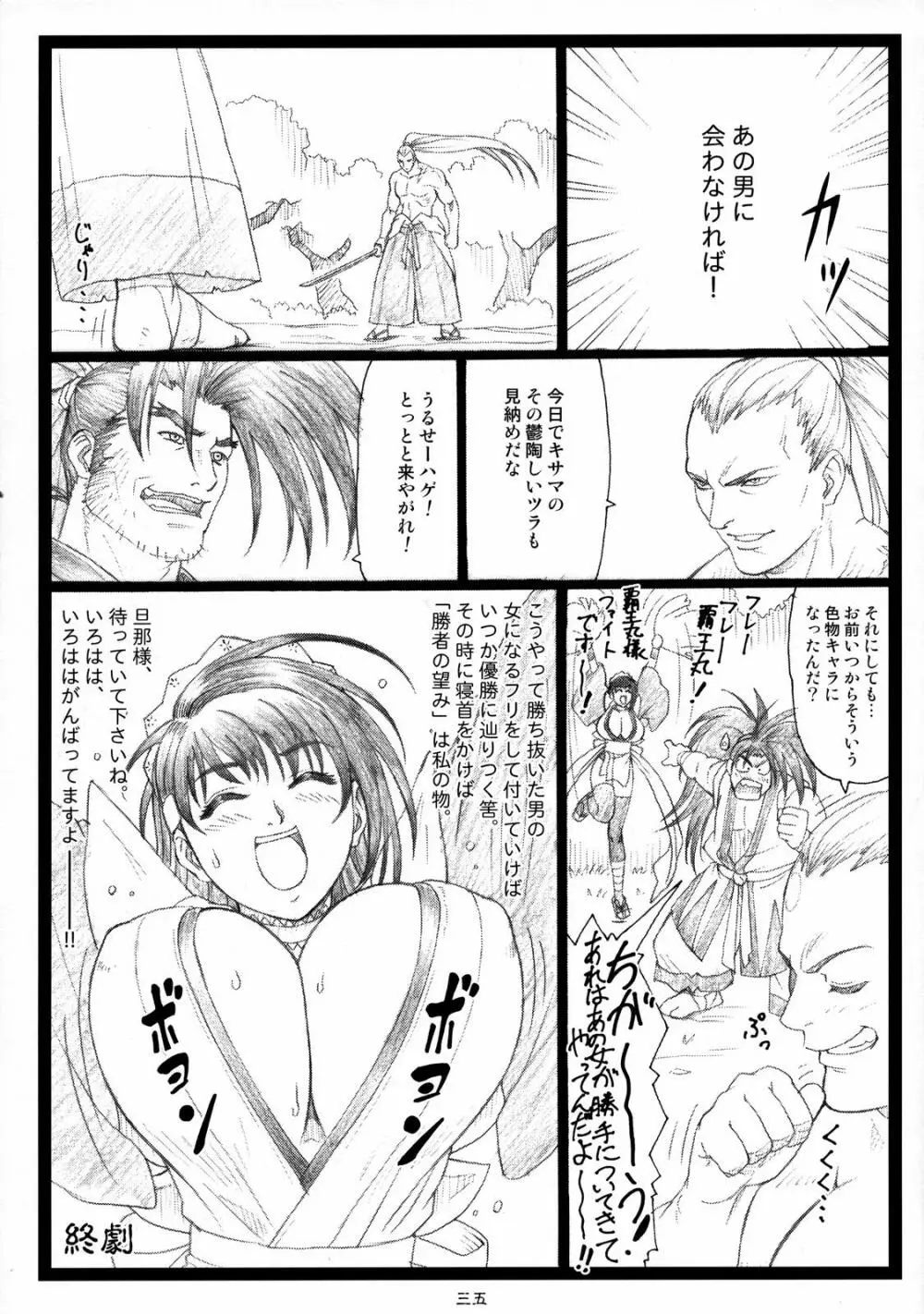 豊乳哀縛～ほうにゅうあいばく～ - page34