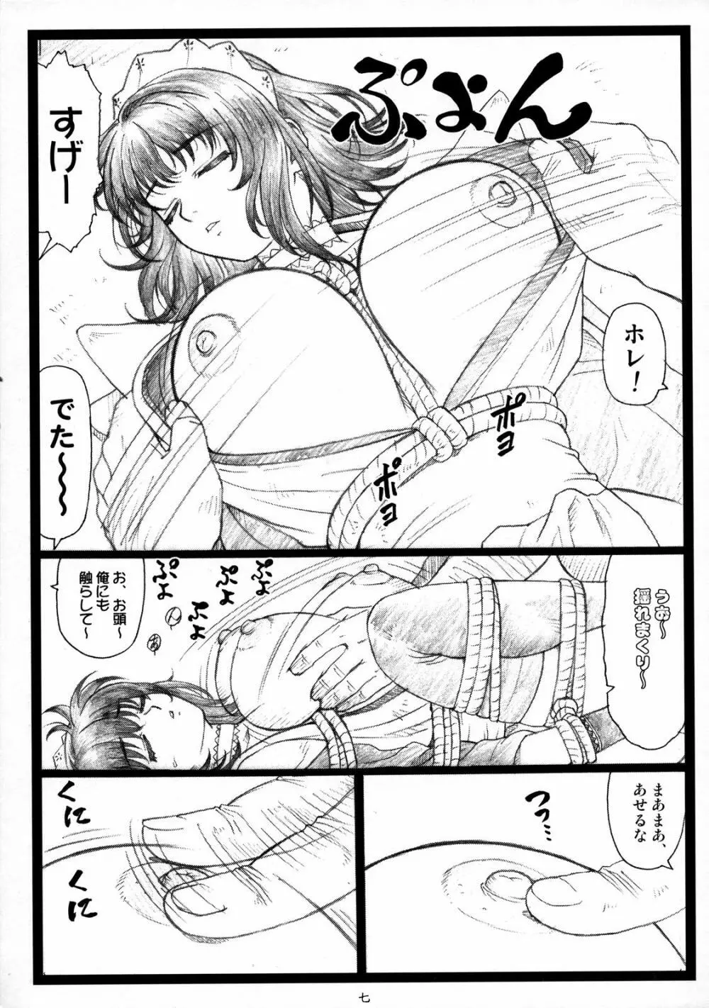 豊乳哀縛～ほうにゅうあいばく～ - page6