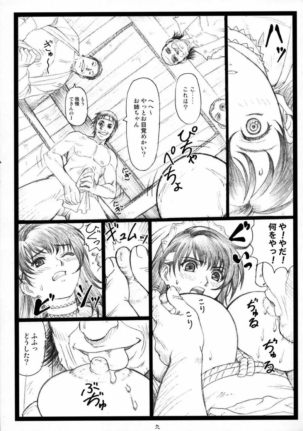 豊乳哀縛～ほうにゅうあいばく～ - page8