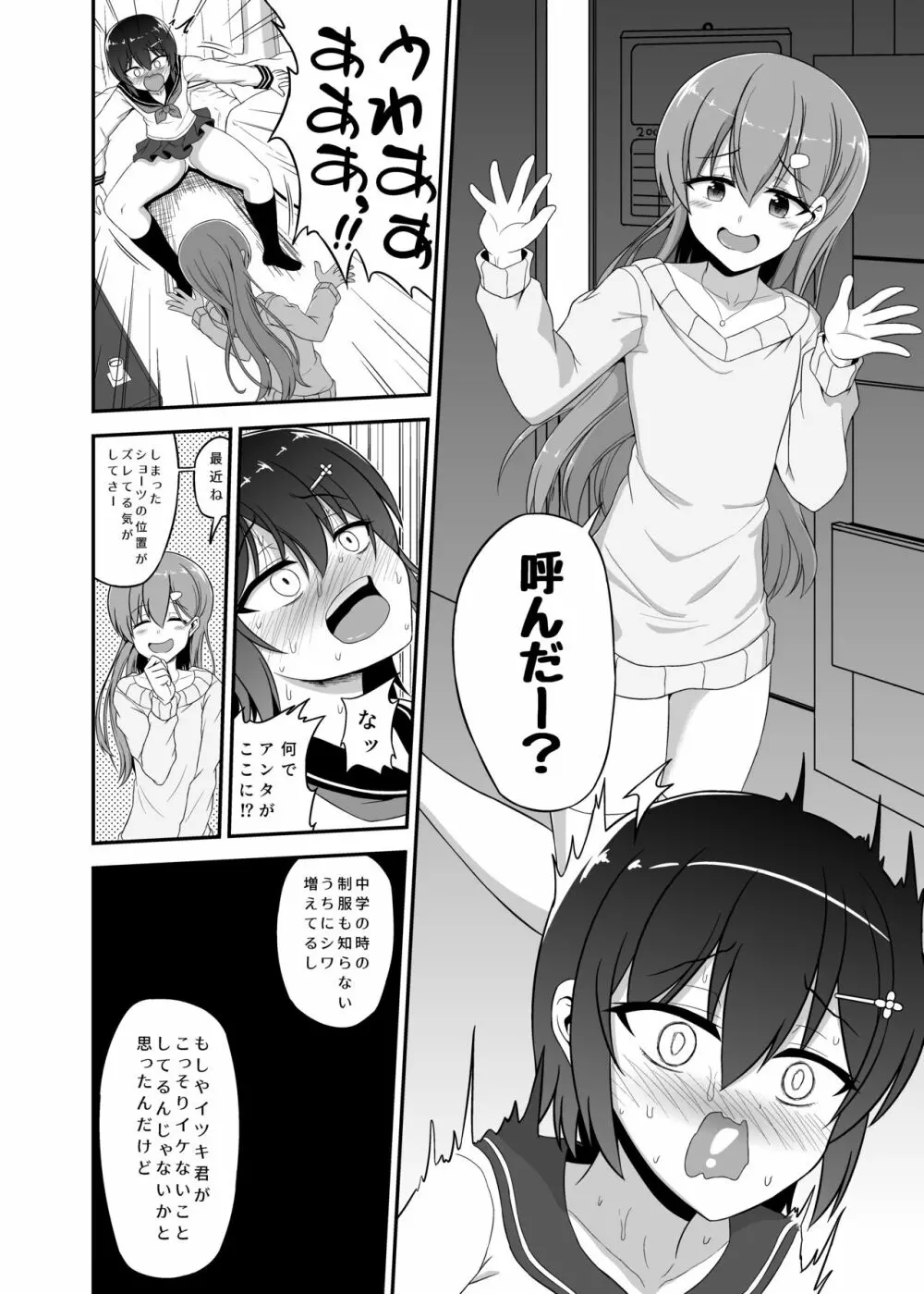 すきすきお姉ちゃん - page11