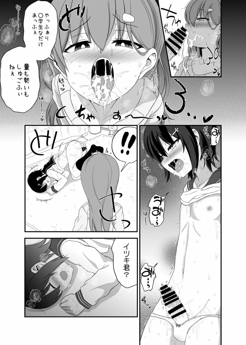 すきすきお姉ちゃん - page18