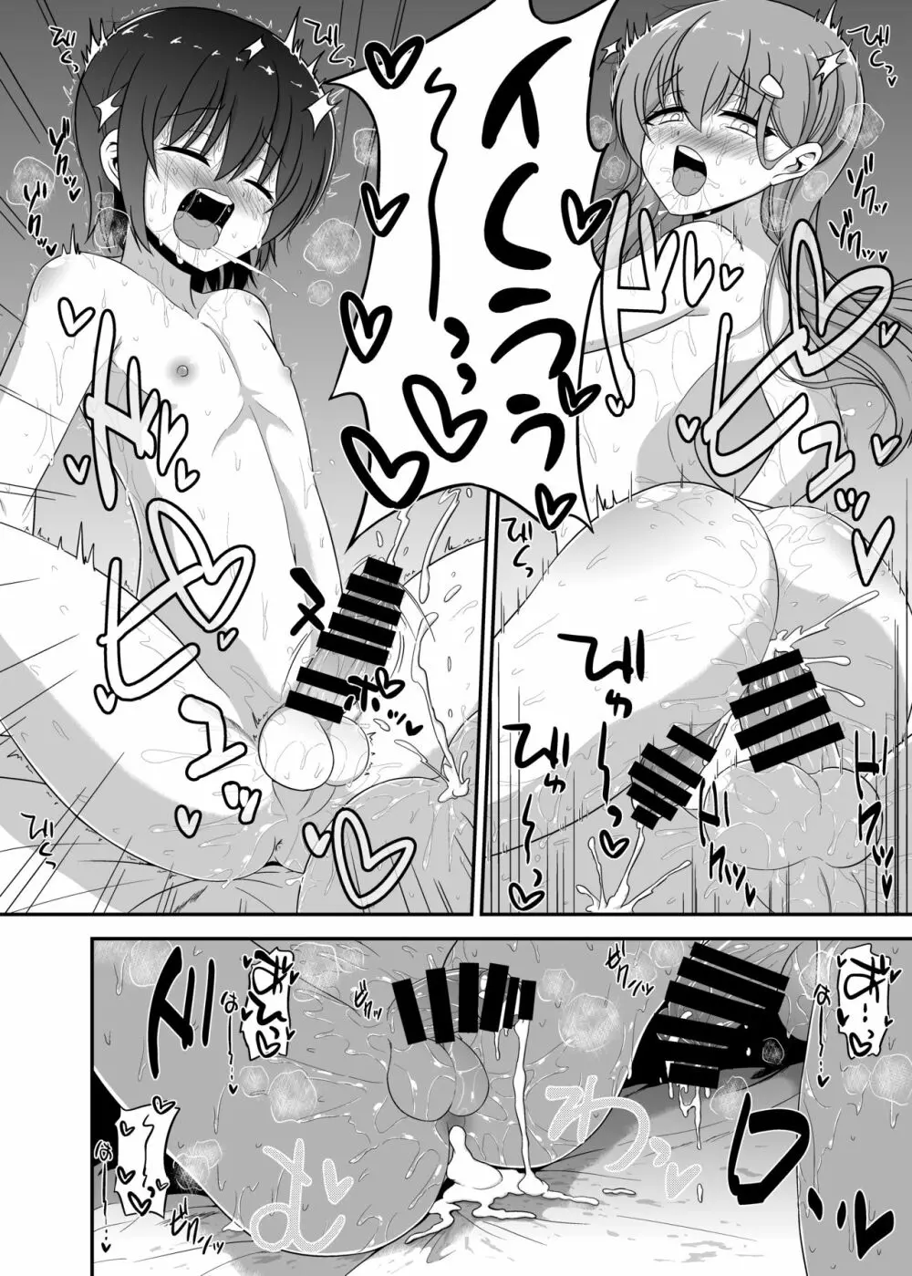 すきすきお姉ちゃん - page27