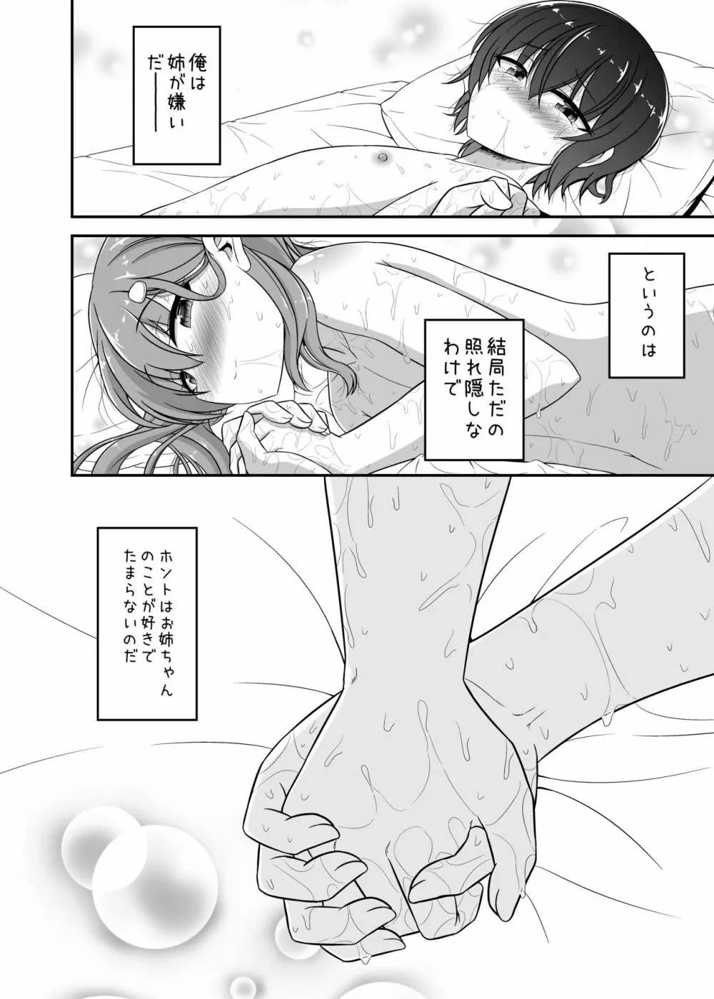 すきすきお姉ちゃん - page29