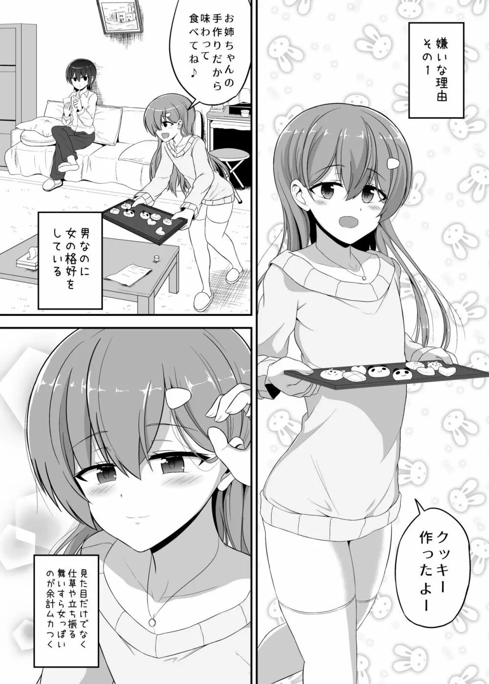 すきすきお姉ちゃん - page5