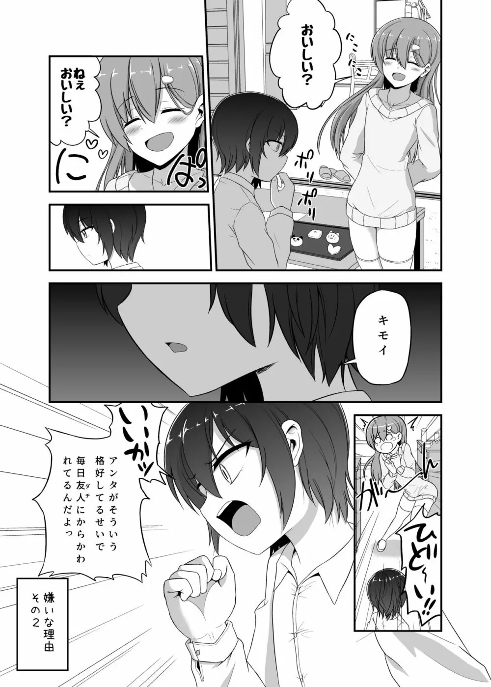 すきすきお姉ちゃん - page6