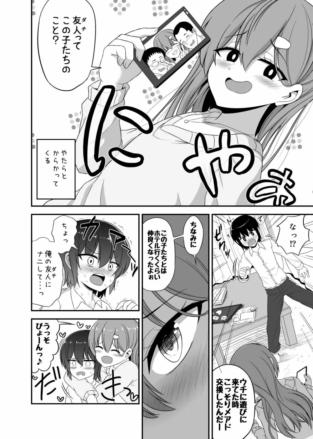 すきすきお姉ちゃん - page7