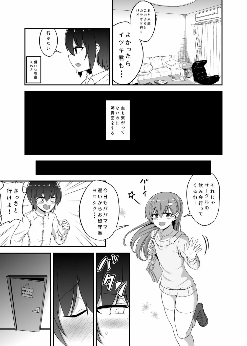すきすきお姉ちゃん - page8