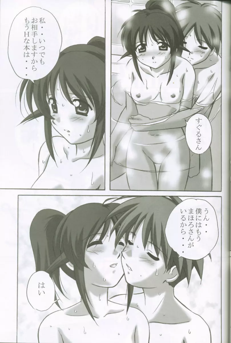 MAHORO BOOK - page22