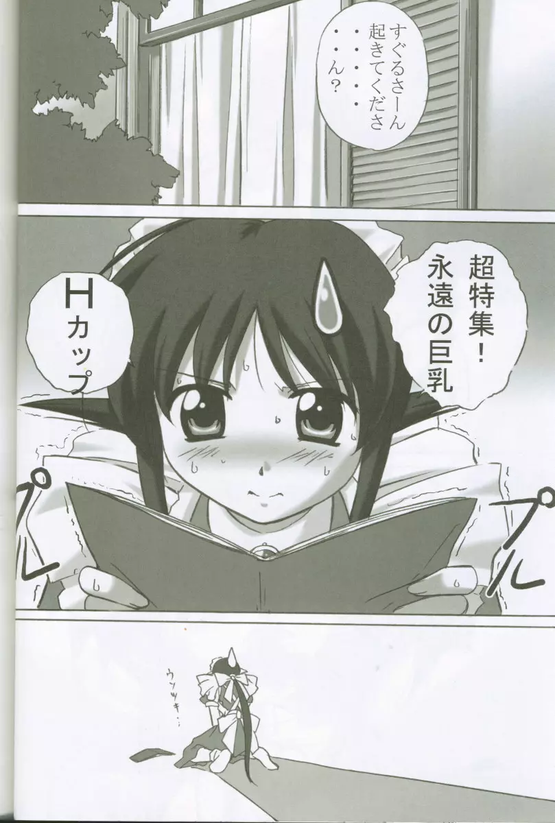MAHORO BOOK - page23