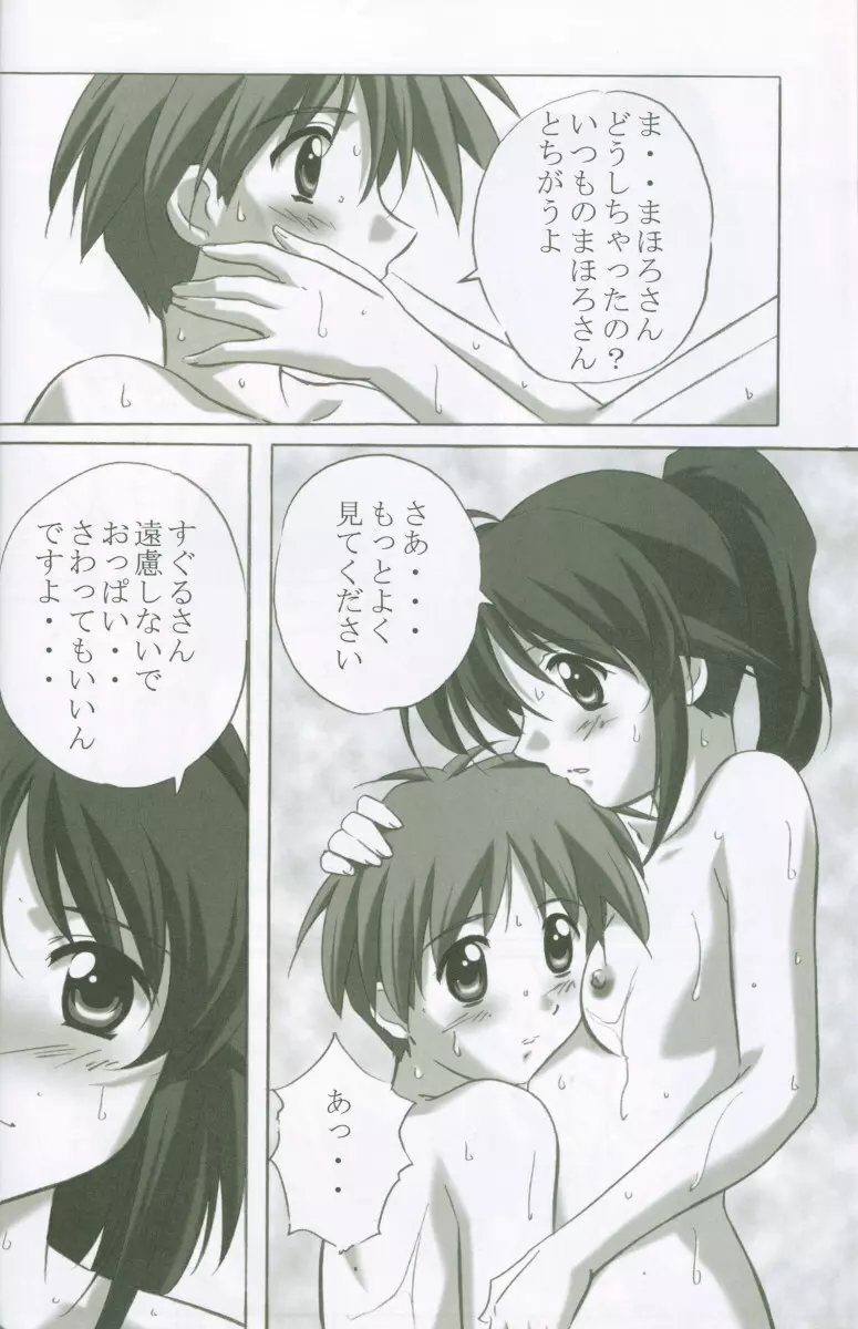 MAHORO BOOK - page9