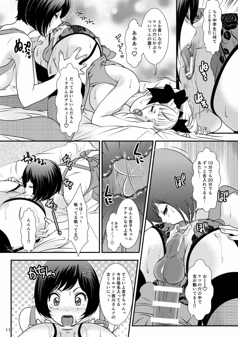 BEHAVIOUR+10 ～おっぱい系豊胸巨乳男子の日常～ - page11