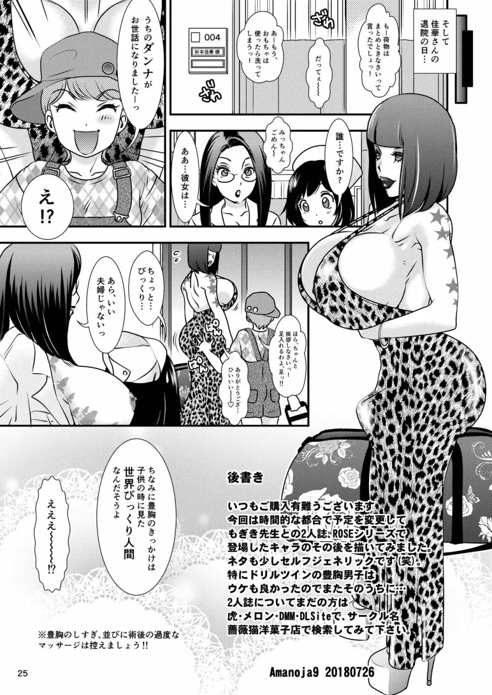 BEHAVIOUR+10 ～おっぱい系豊胸巨乳男子の日常～ - page25