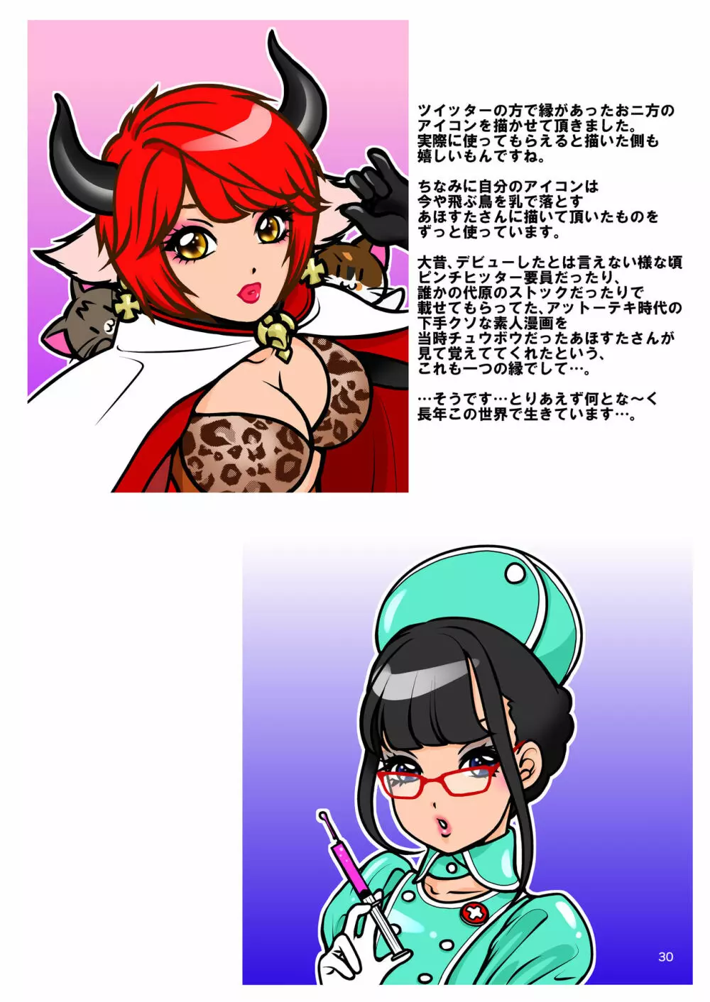 BEHAVIOUR+10 ～おっぱい系豊胸巨乳男子の日常～ - page30