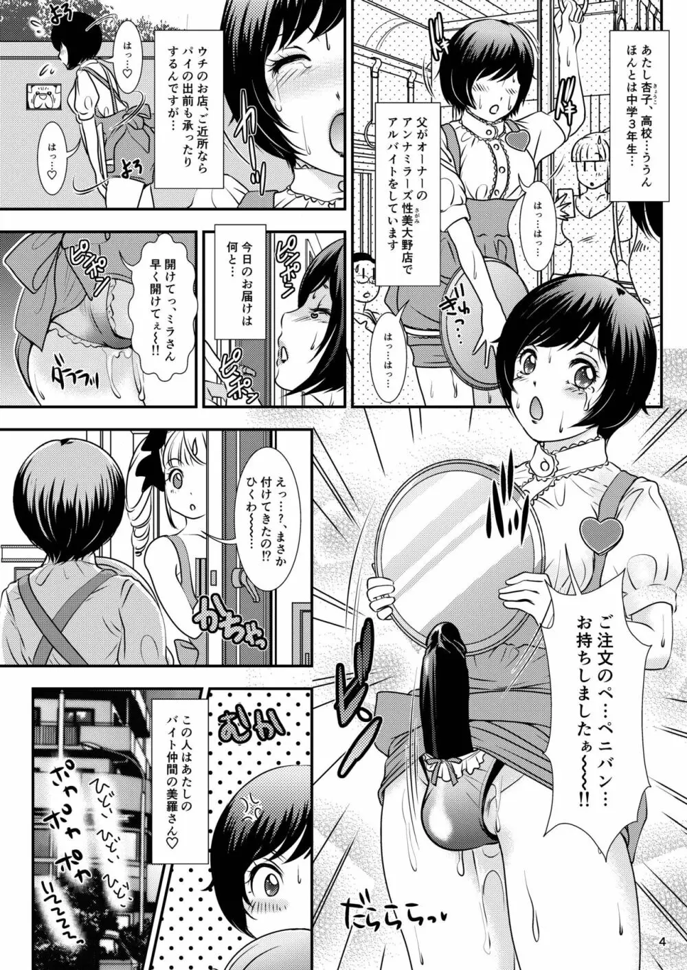 BEHAVIOUR+10 ～おっぱい系豊胸巨乳男子の日常～ - page4