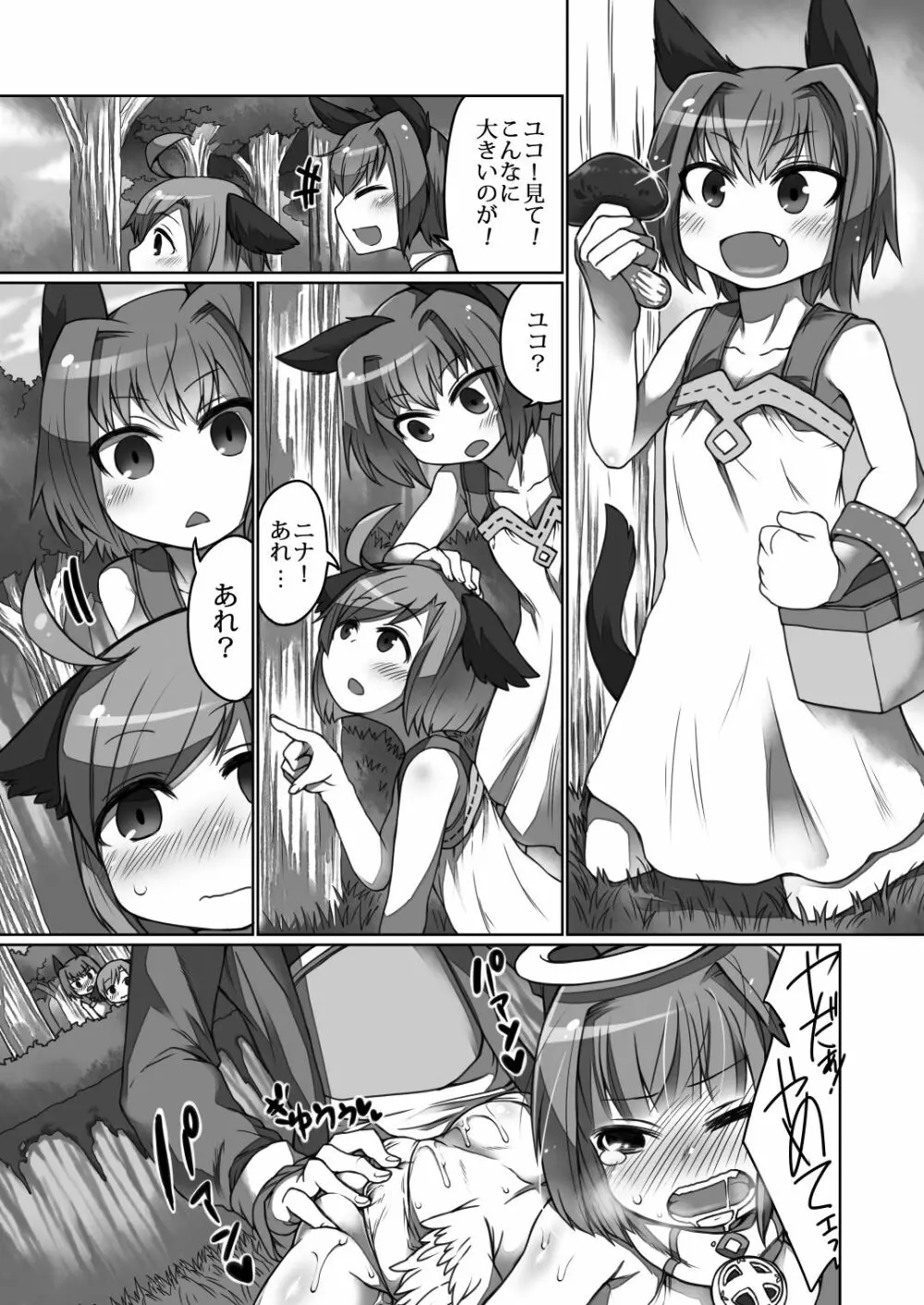 かくれごと - page2