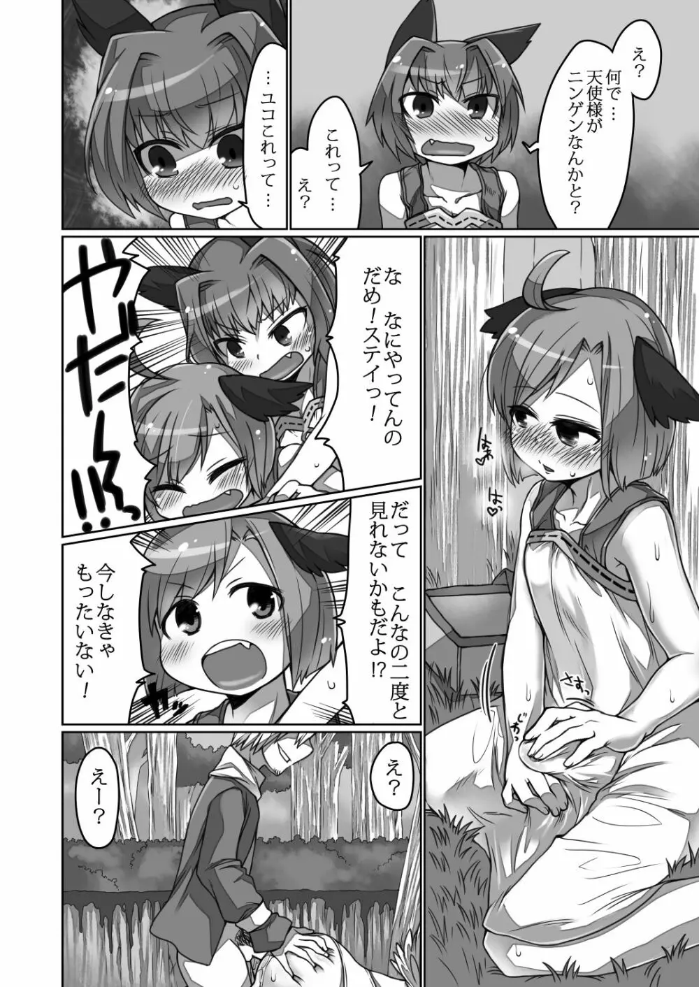 かくれごと - page3